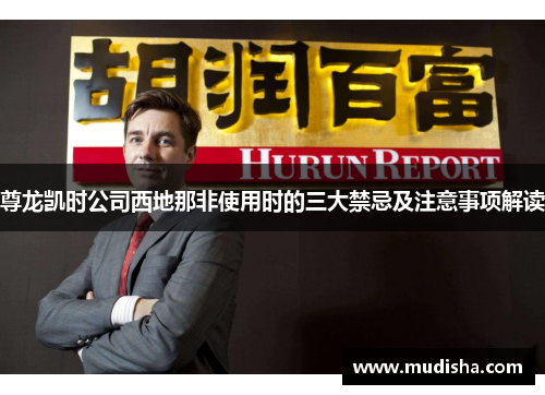 尊龙凯时公司西地那非使用时的三大禁忌及注意事项解读